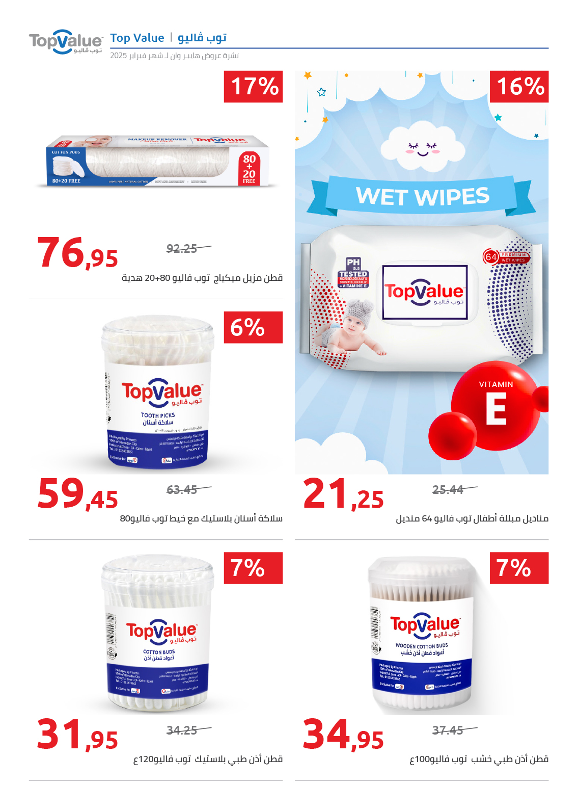 hyper-one offers from 25feb to 5mar 2025 عروض هايبر وان من 25 فبراير حتى 5 مارس 2025 صفحة رقم 6